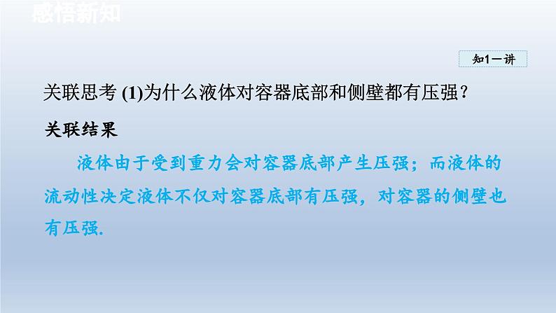 2024八年级物理下册第10章压强和浮力10.2液体的压强课件（苏科版）08