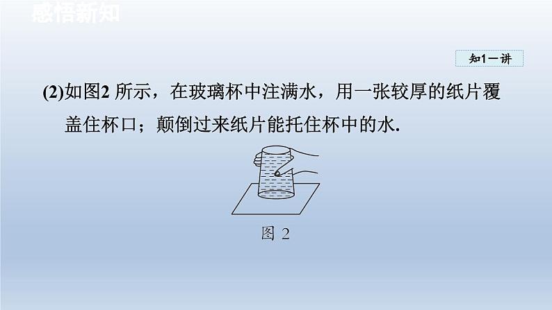 2024八年级物理下册第10章压强和浮力10.3气体的压强课件（苏科版）04