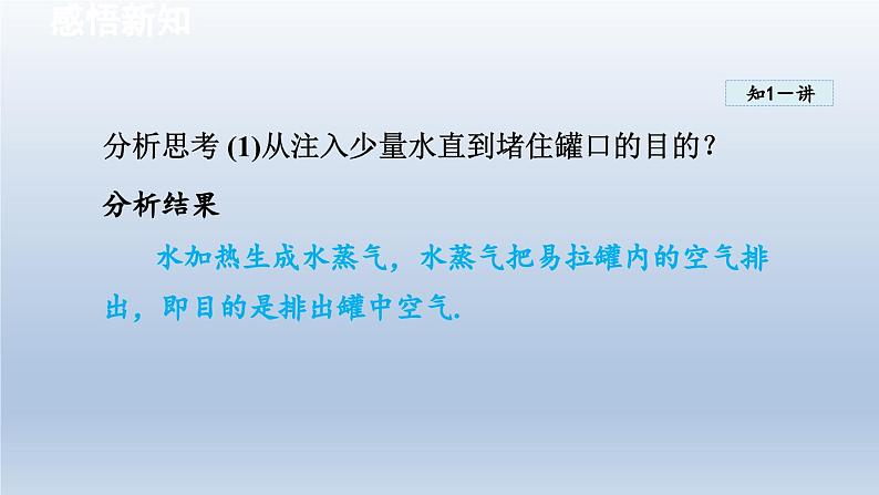 2024八年级物理下册第10章压强和浮力10.3气体的压强课件（苏科版）05