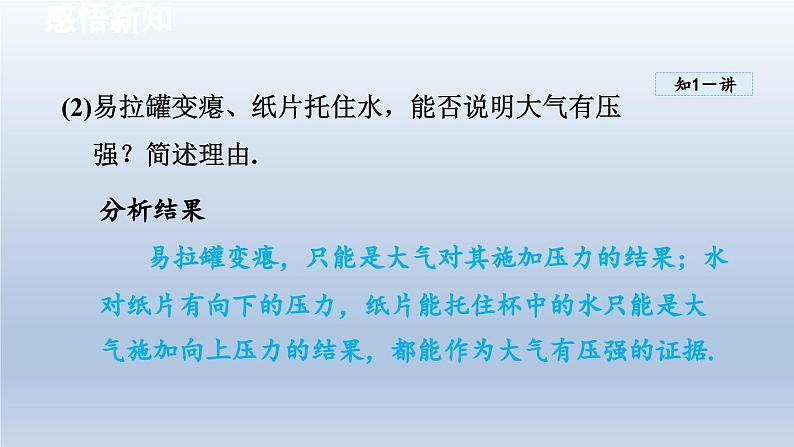 2024八年级物理下册第10章压强和浮力10.3气体的压强课件（苏科版）06