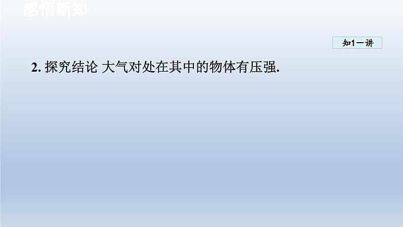 2024八年级物理下册第10章压强和浮力10.3气体的压强课件（苏科版）07