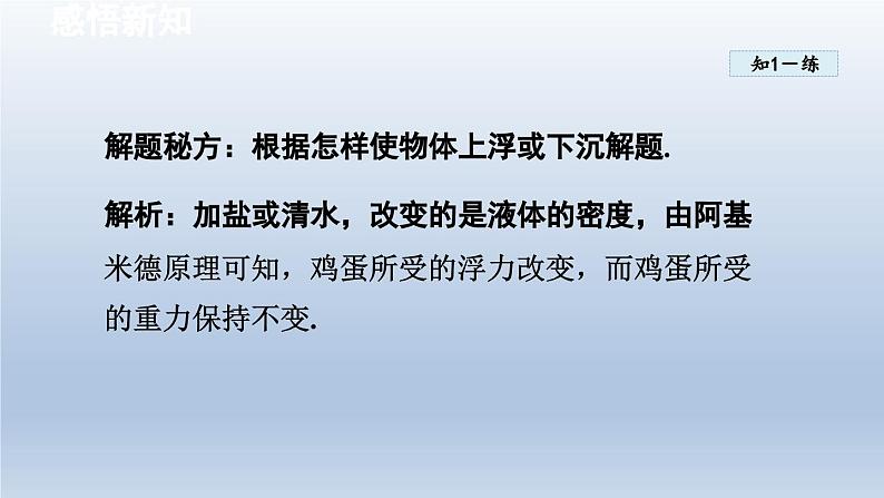 2024八年级物理下册第10章压强和浮力10.5物体的浮与沉课件（苏科版）第8页