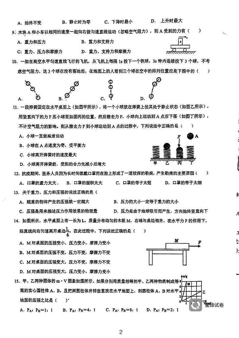 江苏省常州市新北区新桥初级中学2023-2024学年八年级下学期物理第二次月考试卷第2页
