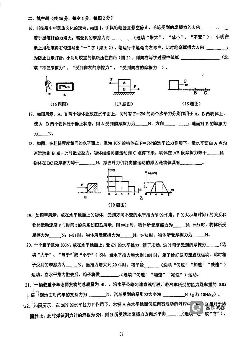 江苏省常州市新北区新桥初级中学2023-2024学年八年级下学期物理第二次月考试卷第3页