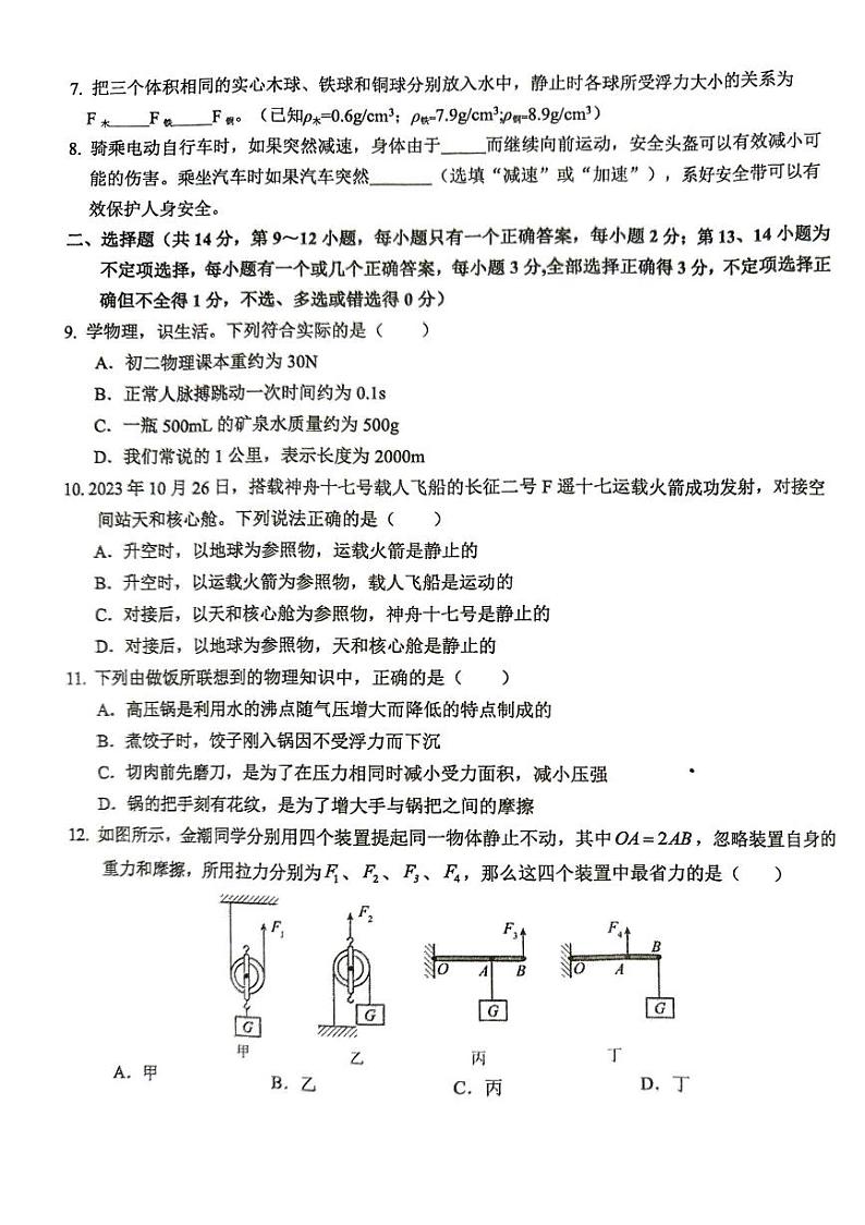 江西省宜春市袁州区江西省宜春实验中学2023-2024学年八年级下学期5月月考物理试题第2页