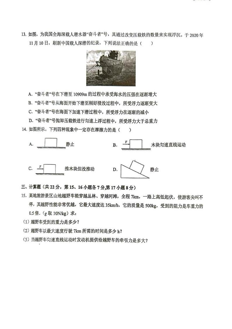 江西省宜春市袁州区江西省宜春实验中学2023-2024学年八年级下学期5月月考物理试题第3页