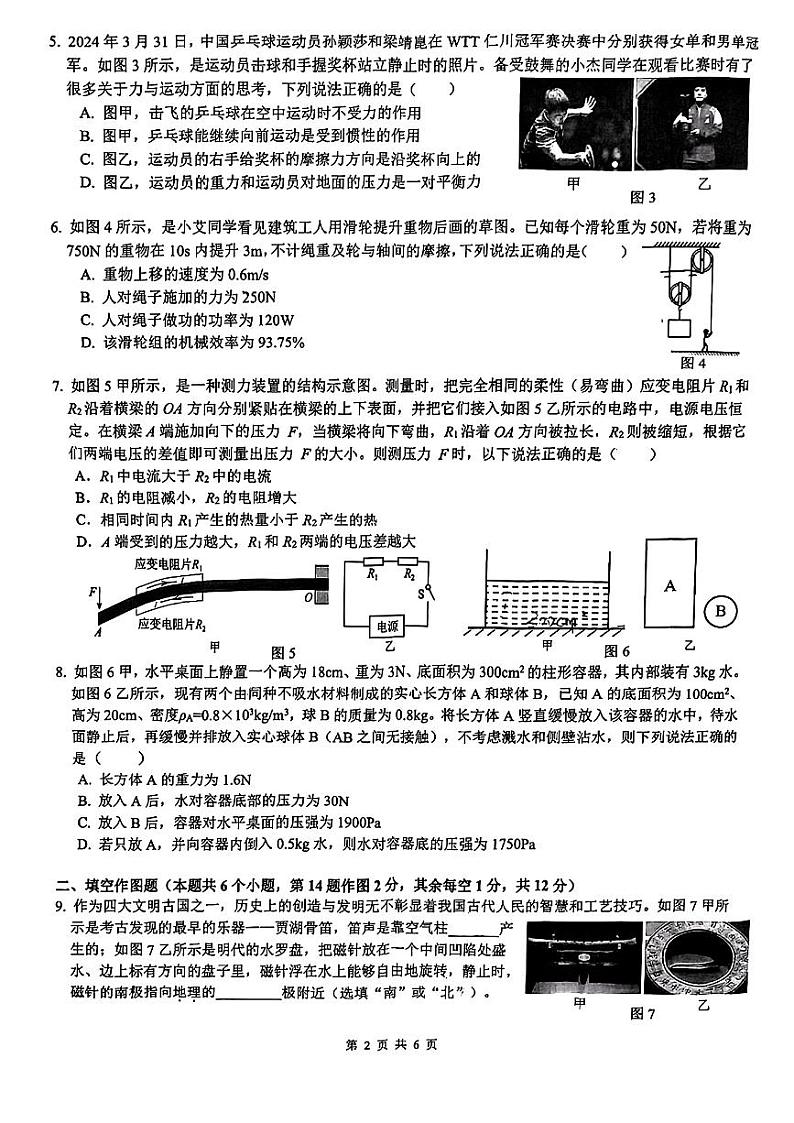 重庆市第一中学2024年中考二模考试物理化学试题02