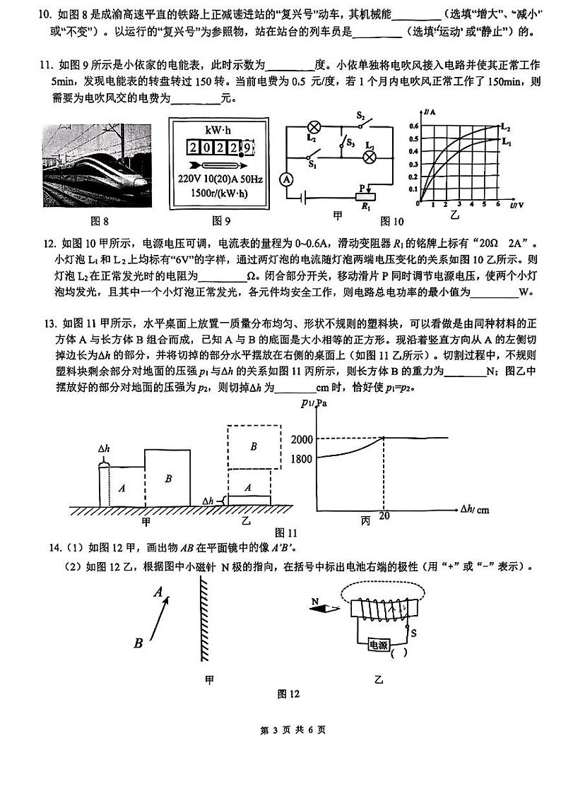 重庆市第一中学2024年中考二模考试物理化学试题03