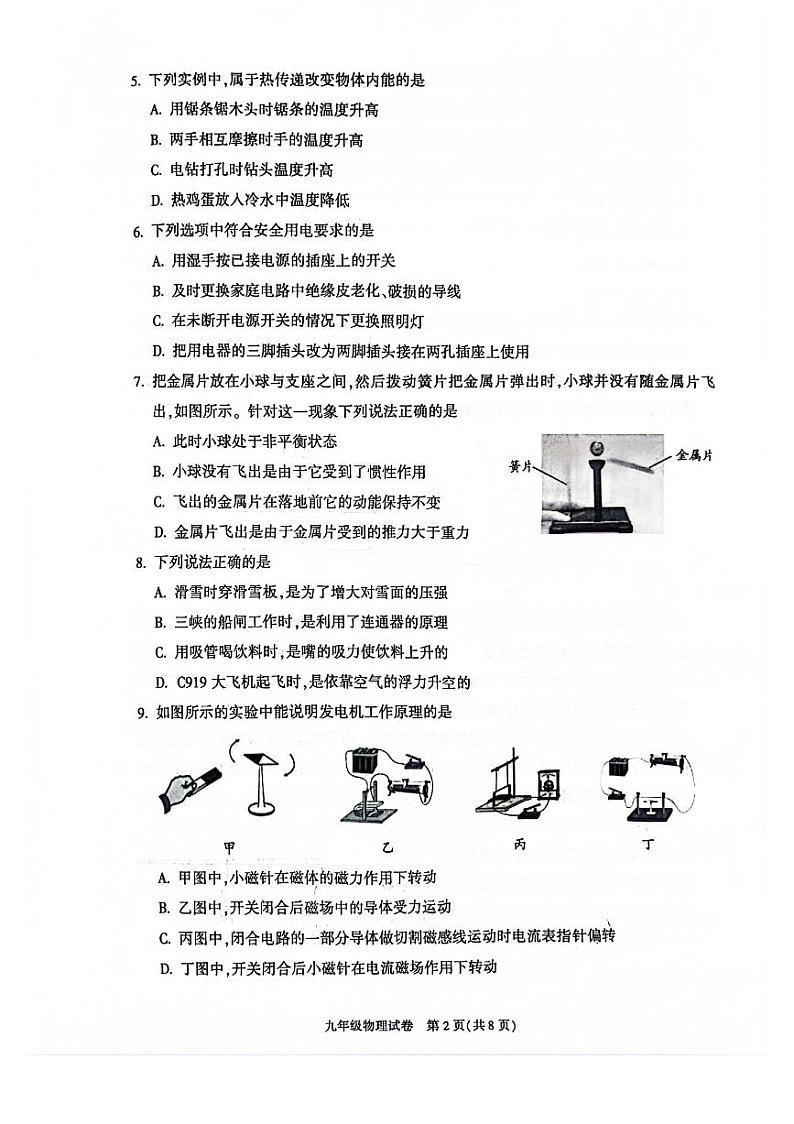 2024北京朝阳初三二模物理试卷和答案第2页