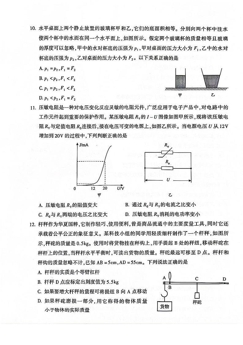 2024北京朝阳初三二模物理试卷和答案第3页