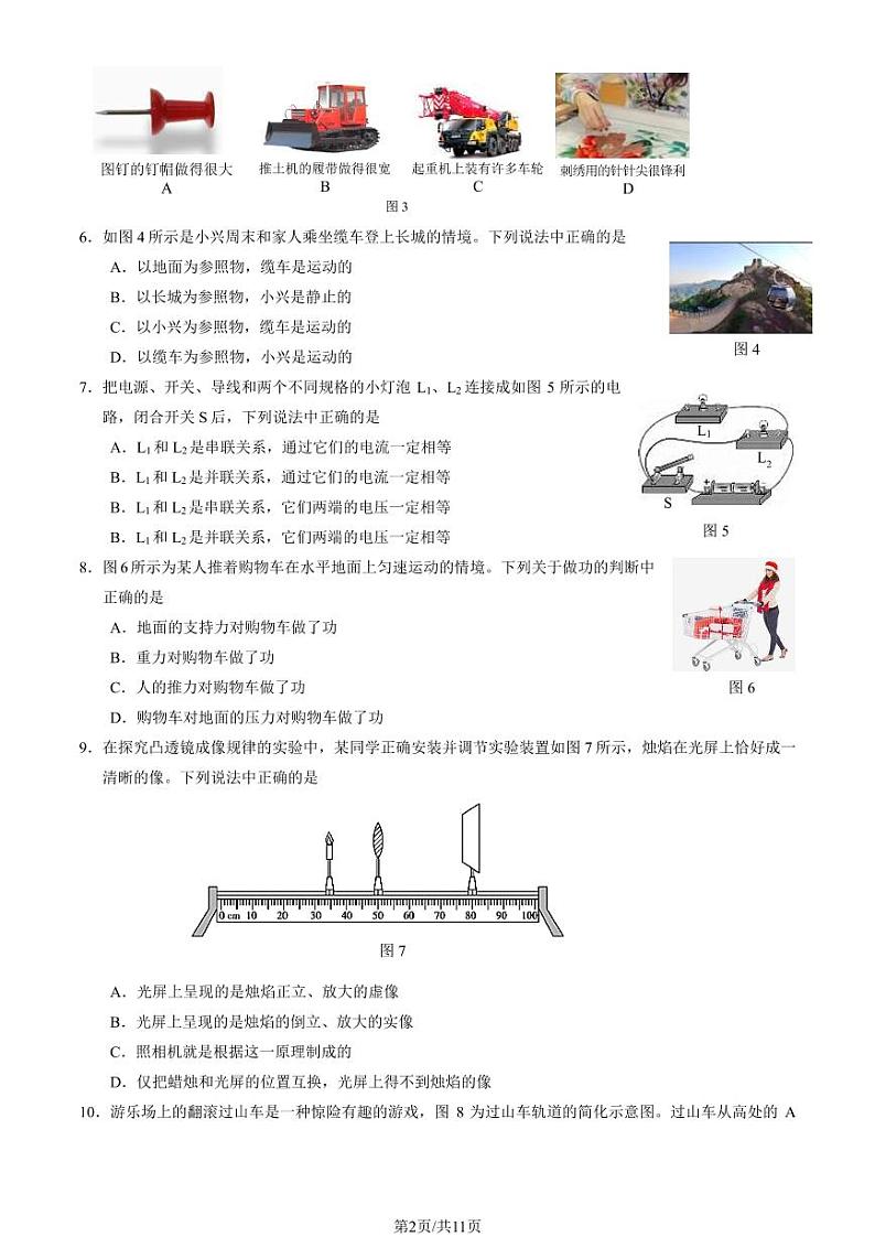 2024北京大兴初三二模物理试卷和答案02