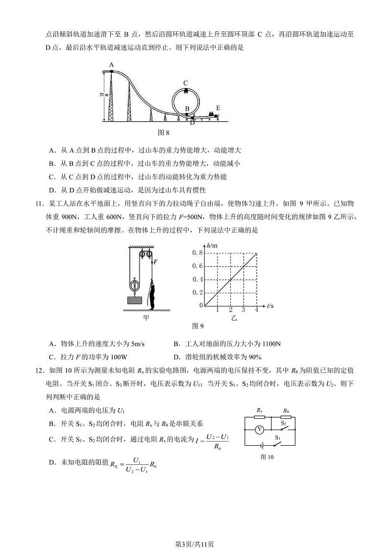 2024北京大兴初三二模物理试卷和答案03