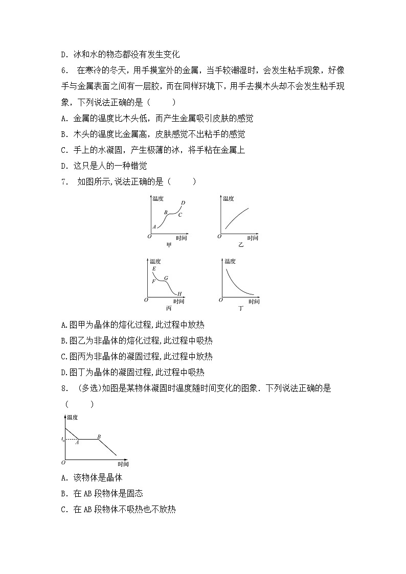 人教版八年级上册第三章3.2《熔化和凝固》第2课时精品课件+同步练习题（含参考答案）02