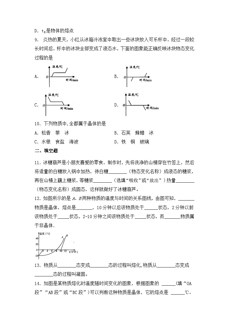 人教版八年级上册第三章3.2《熔化和凝固》第2课时精品课件+同步练习题（含参考答案）03