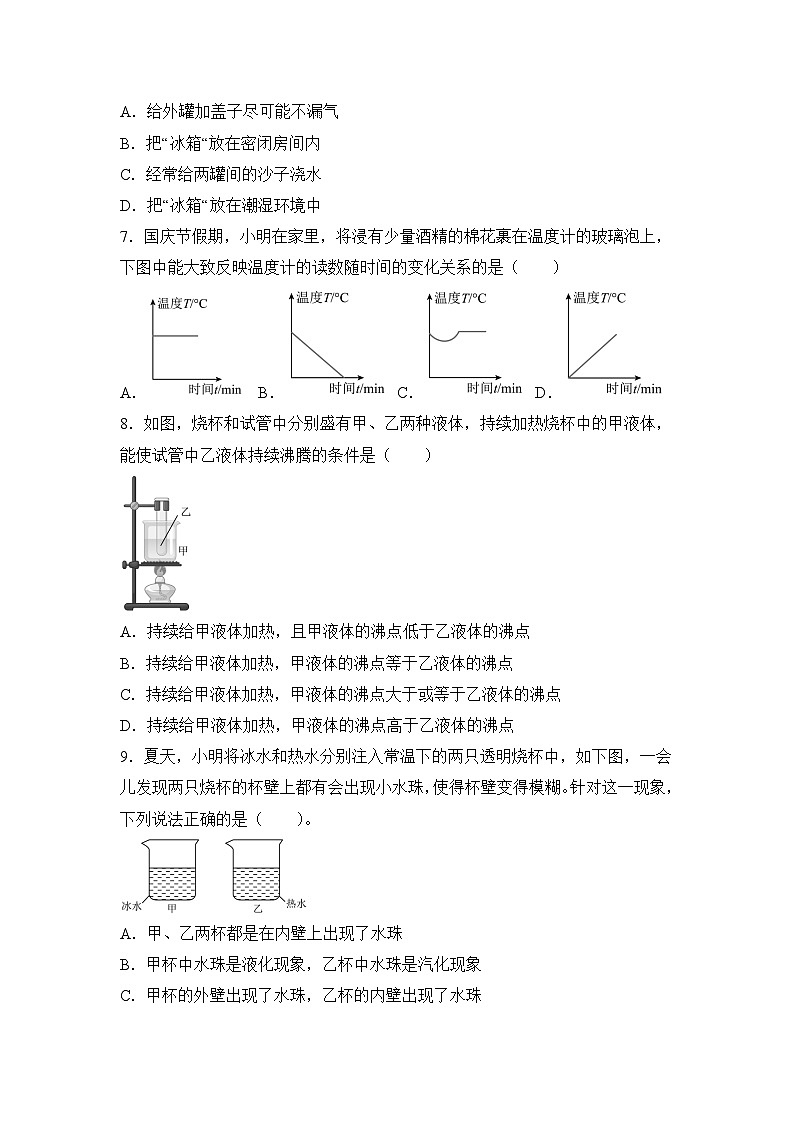 人教版八年级上册第三章3.3《汽化和液化》第1课时精品课件+教学设计+同步练习题（含参考答案）03