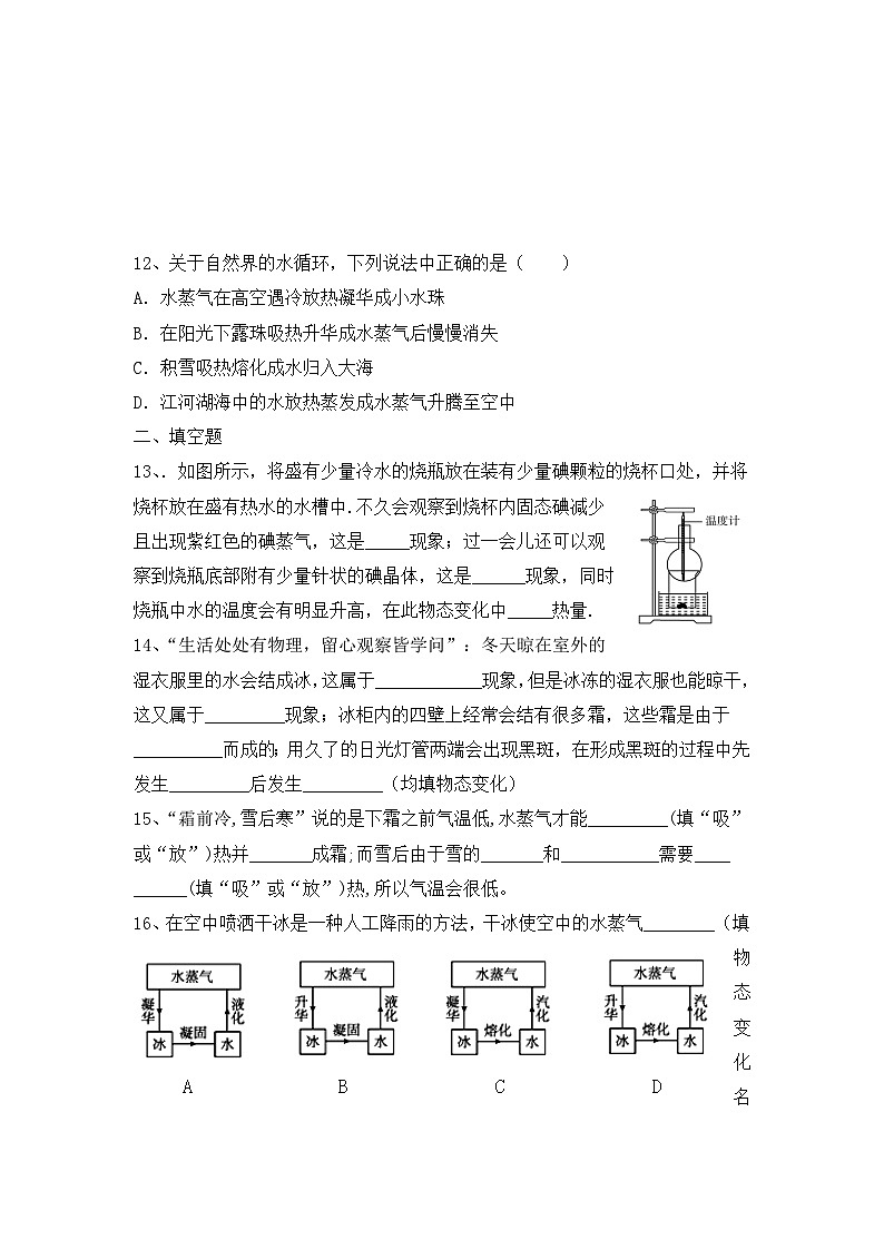 人教版八年级上册第三章3.4《升华和凝华》精品课件+教学设计+同步练习题（含参考答案）03