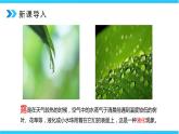 人教版八年级上册第三章3.4《升华和凝华》精品课件+教学设计+同步练习题（含参考答案）