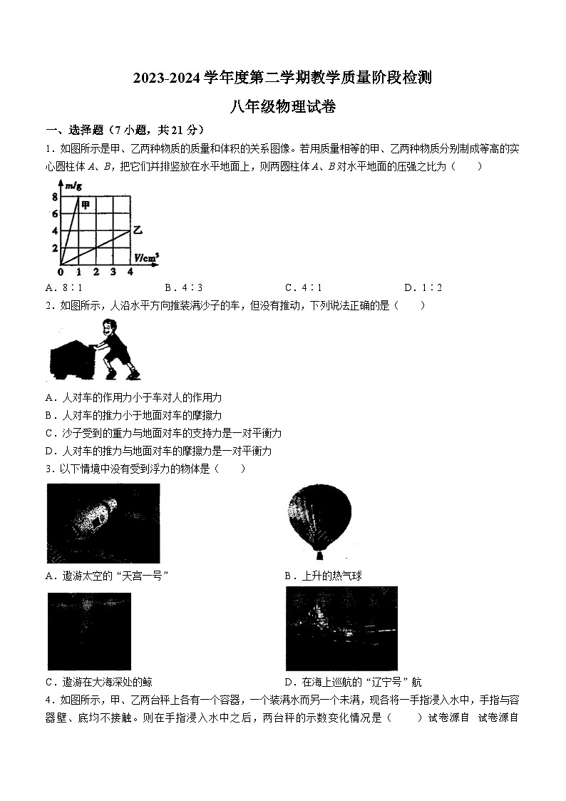 01，广东省潮州市潮安区江东中学2023-2024学年八年级下学期5月月考物理试题(无答案)第1页