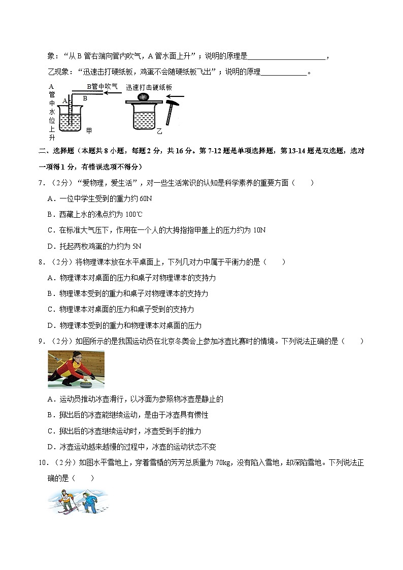 01，河南省郑州市金水区2023-2024学年八年级下学期期中物理试卷第2页