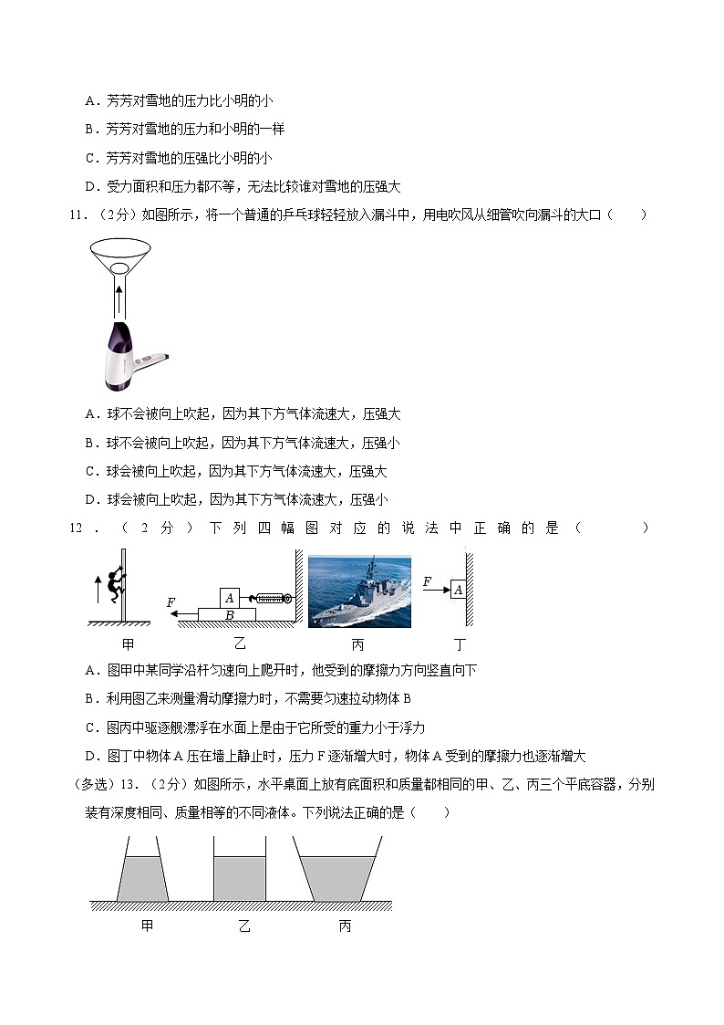01，河南省郑州市金水区2023-2024学年八年级下学期期中物理试卷第3页