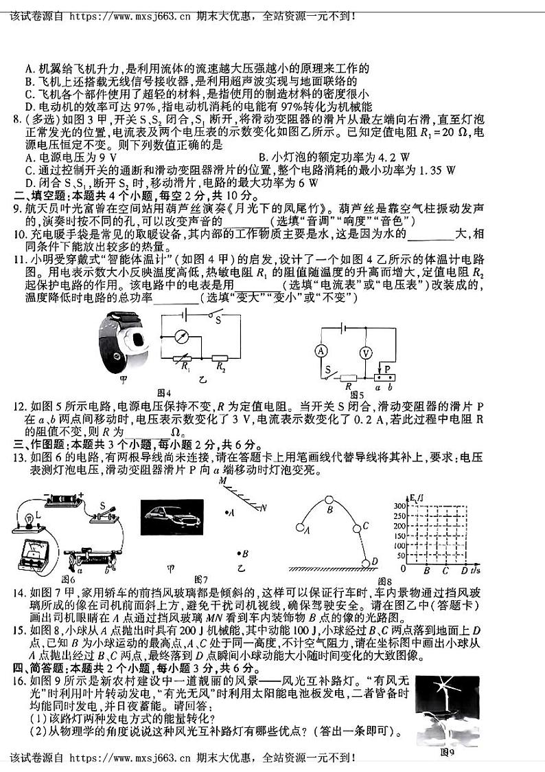 02，2024年贵州省安顺市中考二模考试物理试题02