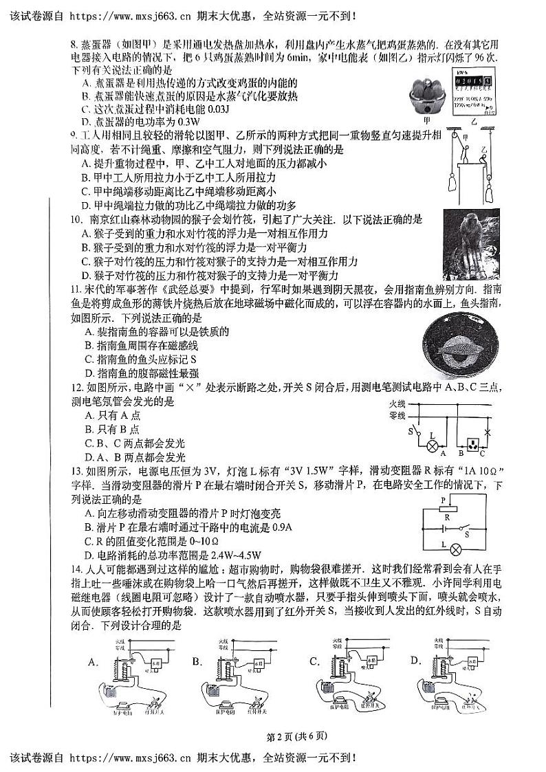 03，2024年江苏省常州市武进区前黄初级中学等校中考二模考试物理试题02