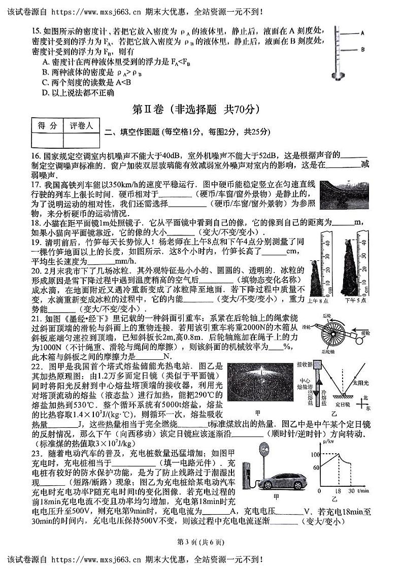03，2024年江苏省常州市武进区前黄初级中学等校中考二模考试物理试题03