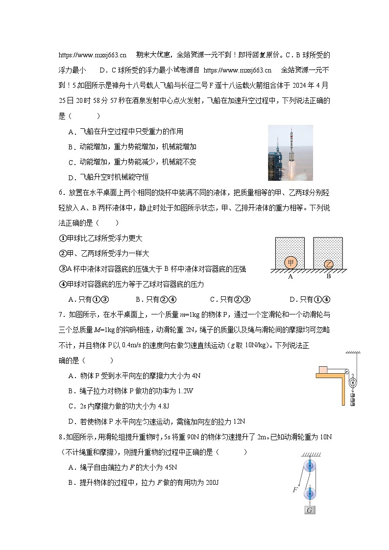 05，贵州省黔东南州2023-2024学年八年级下学期物理期末模拟测试卷第2页