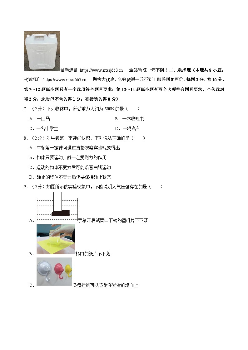 05，河南省濮阳市2023-2024学年八年级下学期期中物理试卷第2页