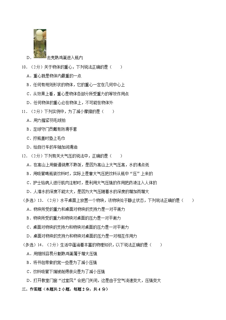 05，河南省濮阳市2023-2024学年八年级下学期期中物理试卷第3页