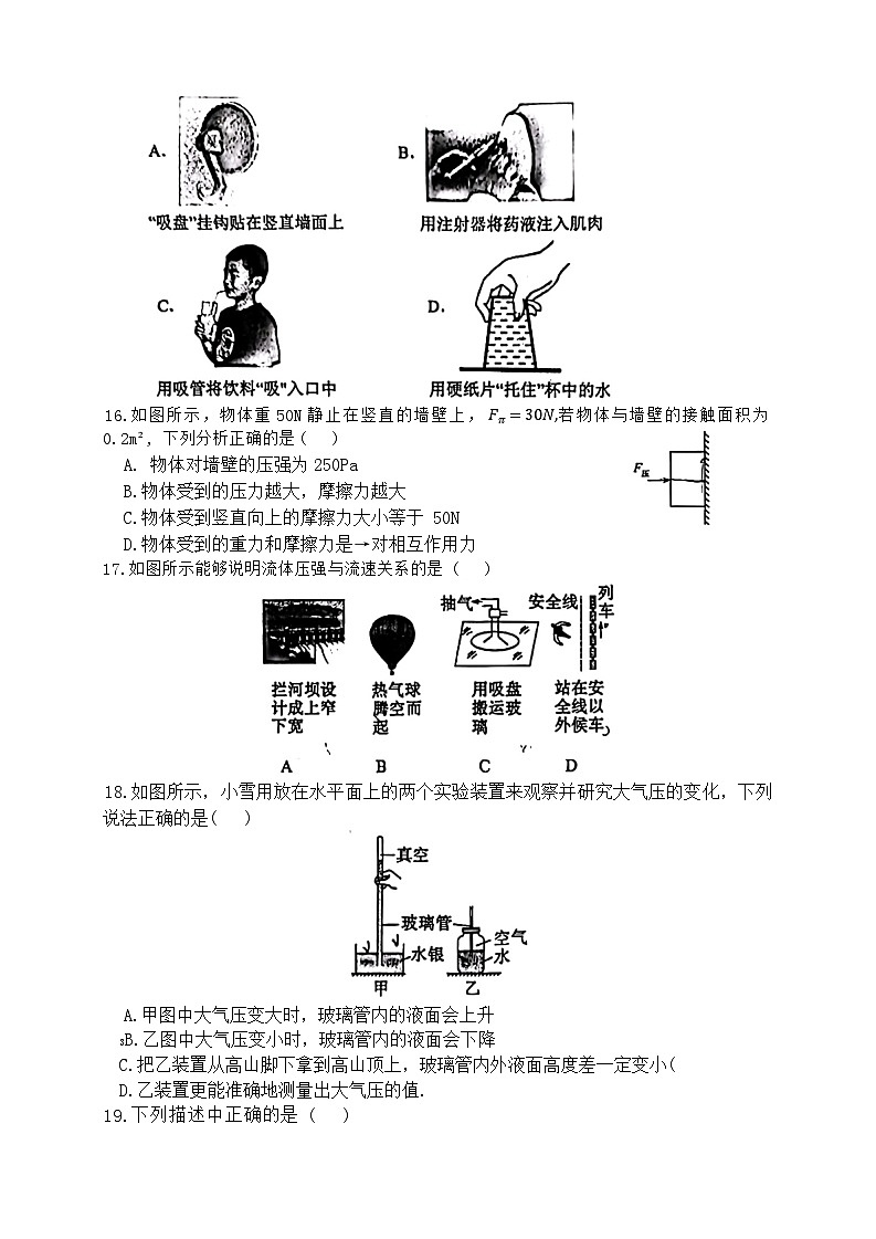 08，河北省邯郸市第二十三中学2023-2024学年八年级下学期期中考试物理试题第3页