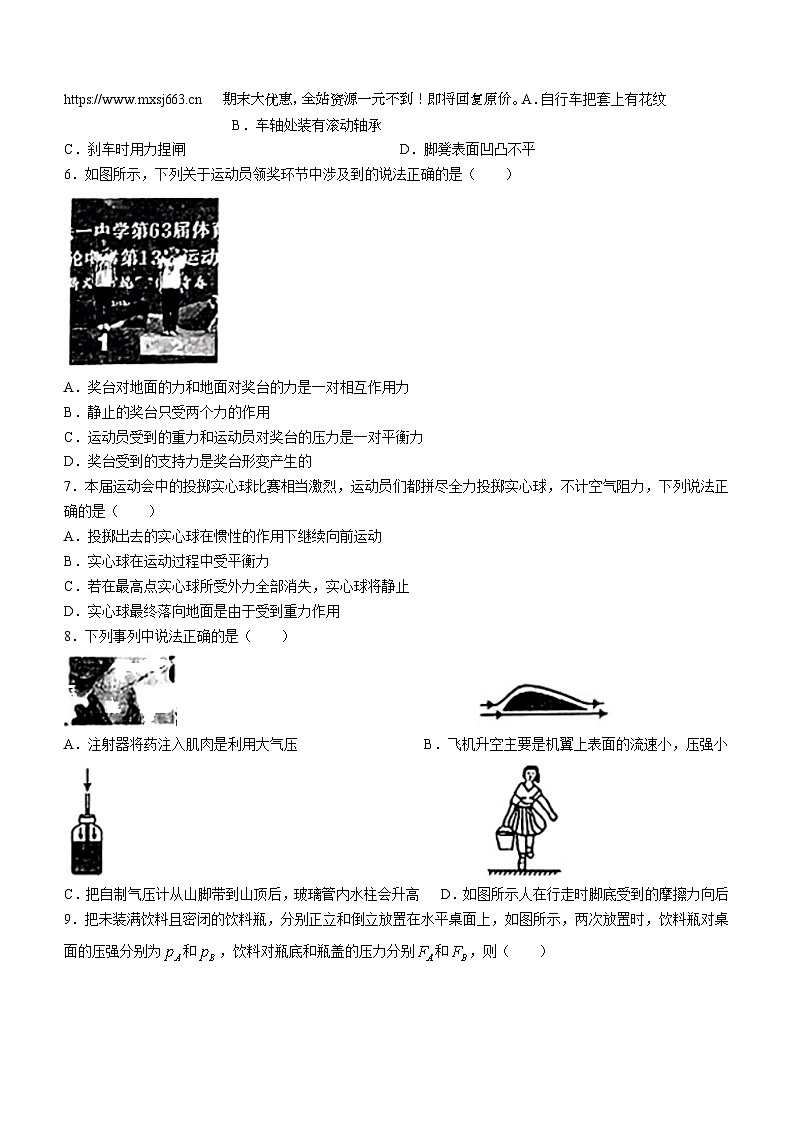 12，陕西省西安市铁一中学2023-2024学年八年级下学期第二次月考物理试题(无答案)第2页