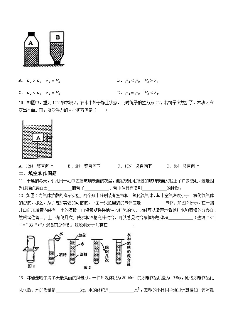 12，陕西省西安市铁一中学2023-2024学年八年级下学期第二次月考物理试题(无答案)第3页
