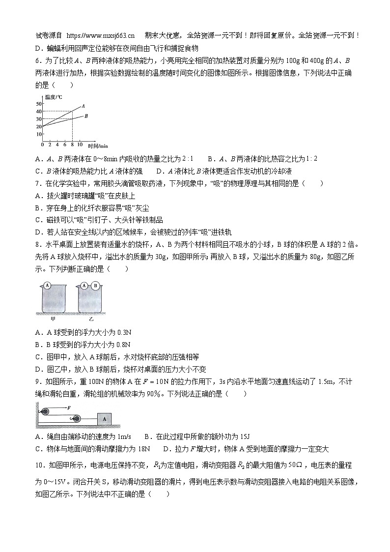12，云南省昭通市巧家县茂租镇九年一贯制学校2023-2024学年九年级下学期5月月考物理试题02