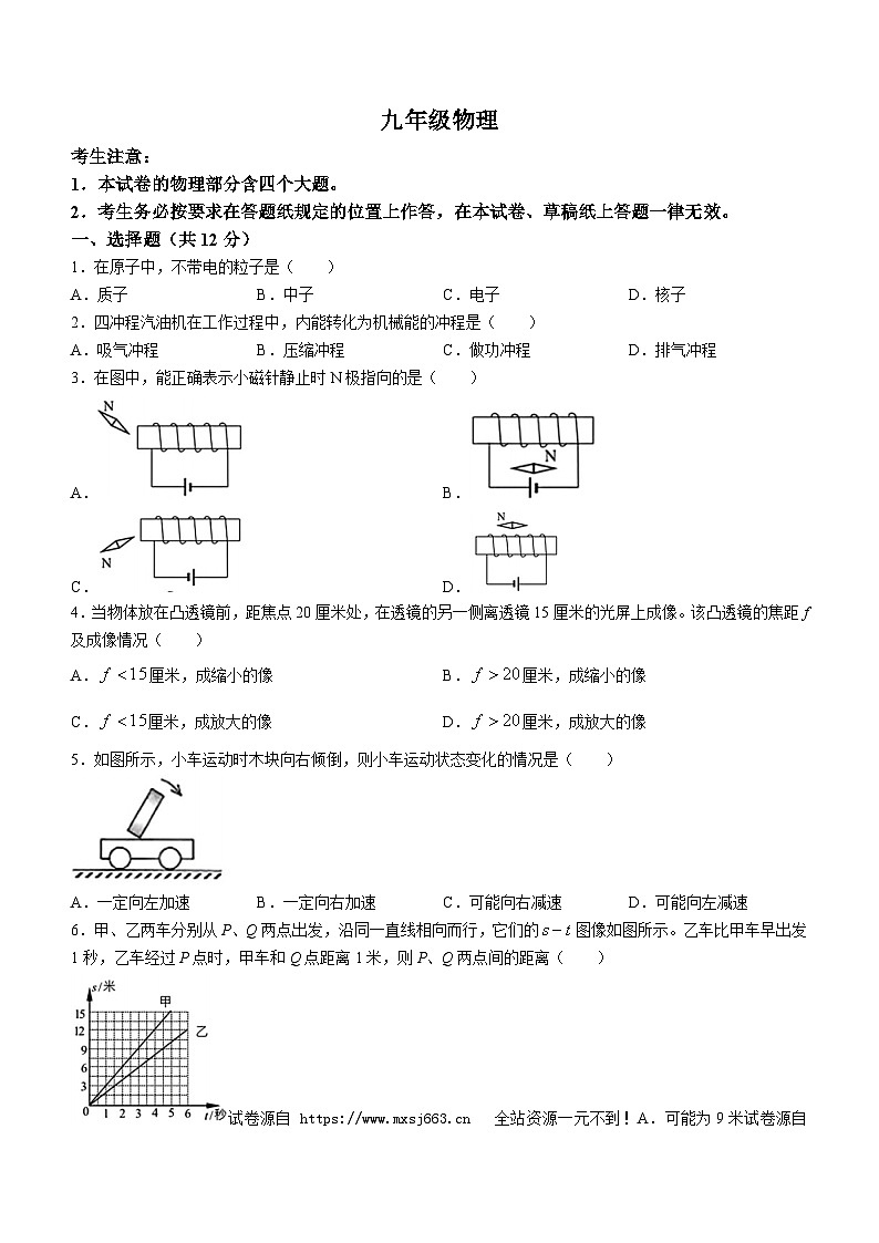 17，2024年上海市黄浦区中考三模考试物理试题01