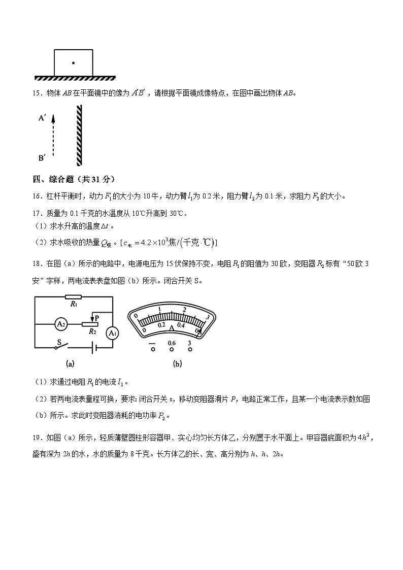 17，2024年上海市黄浦区中考三模考试物理试题03