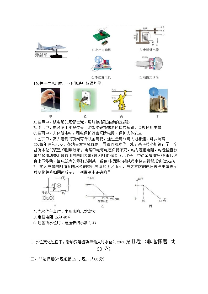 15，湖北省武汉市洪山区2023-2024学年九年级下学期5月月考物理试卷第3页