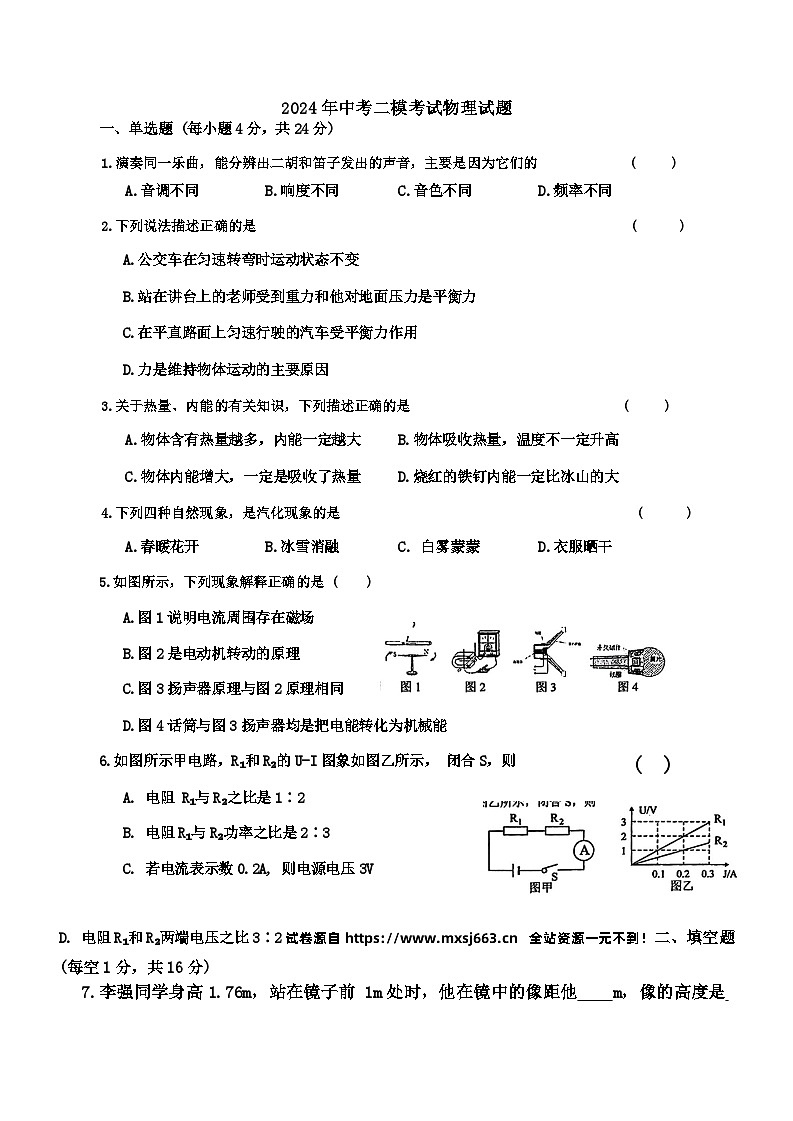 19，2024年甘肃省陇南市武都区城关镇中学联考中考二模考试物理试题01