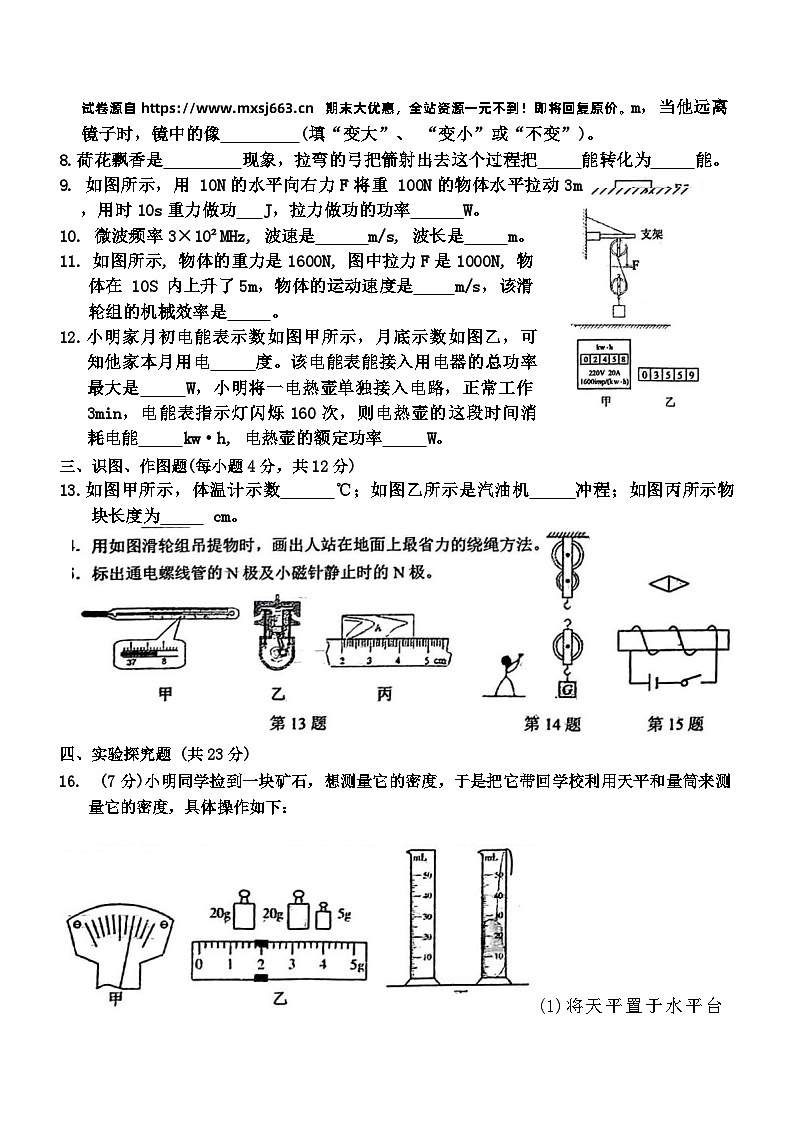 19，2024年甘肃省陇南市武都区城关镇中学联考中考二模考试物理试题02