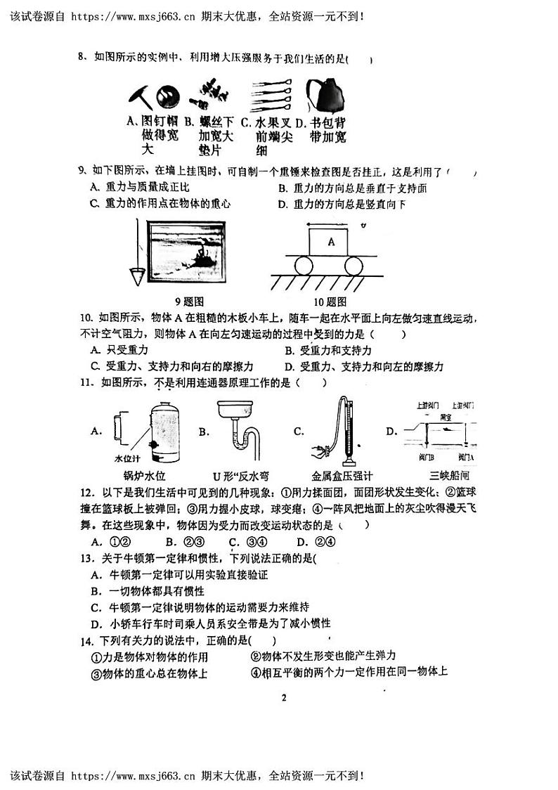 22，河北省邯郸市第二十三中学2023-2024学年八年级下学期期中考试物理试题第2页