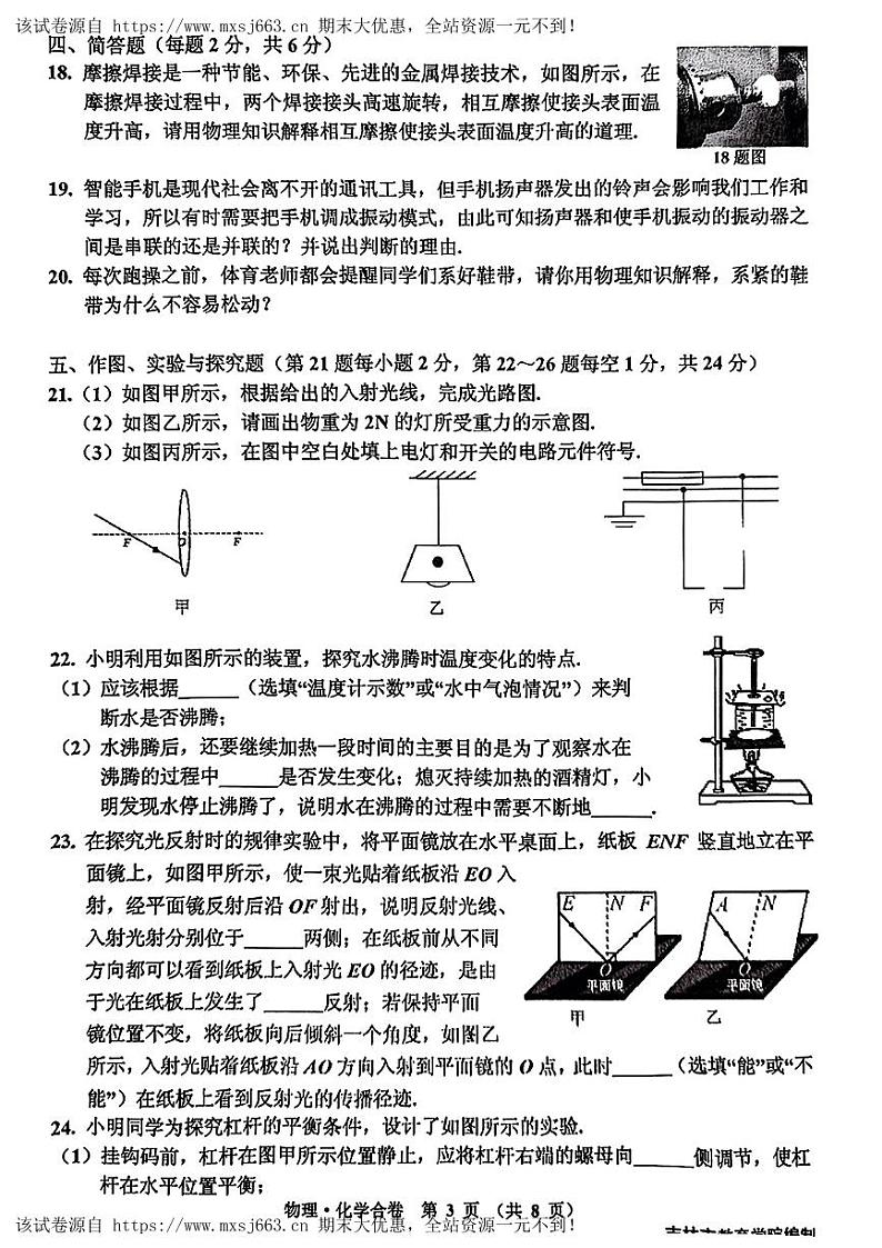 02，吉林省吉林市2024年中考二模考试物理化学合卷03