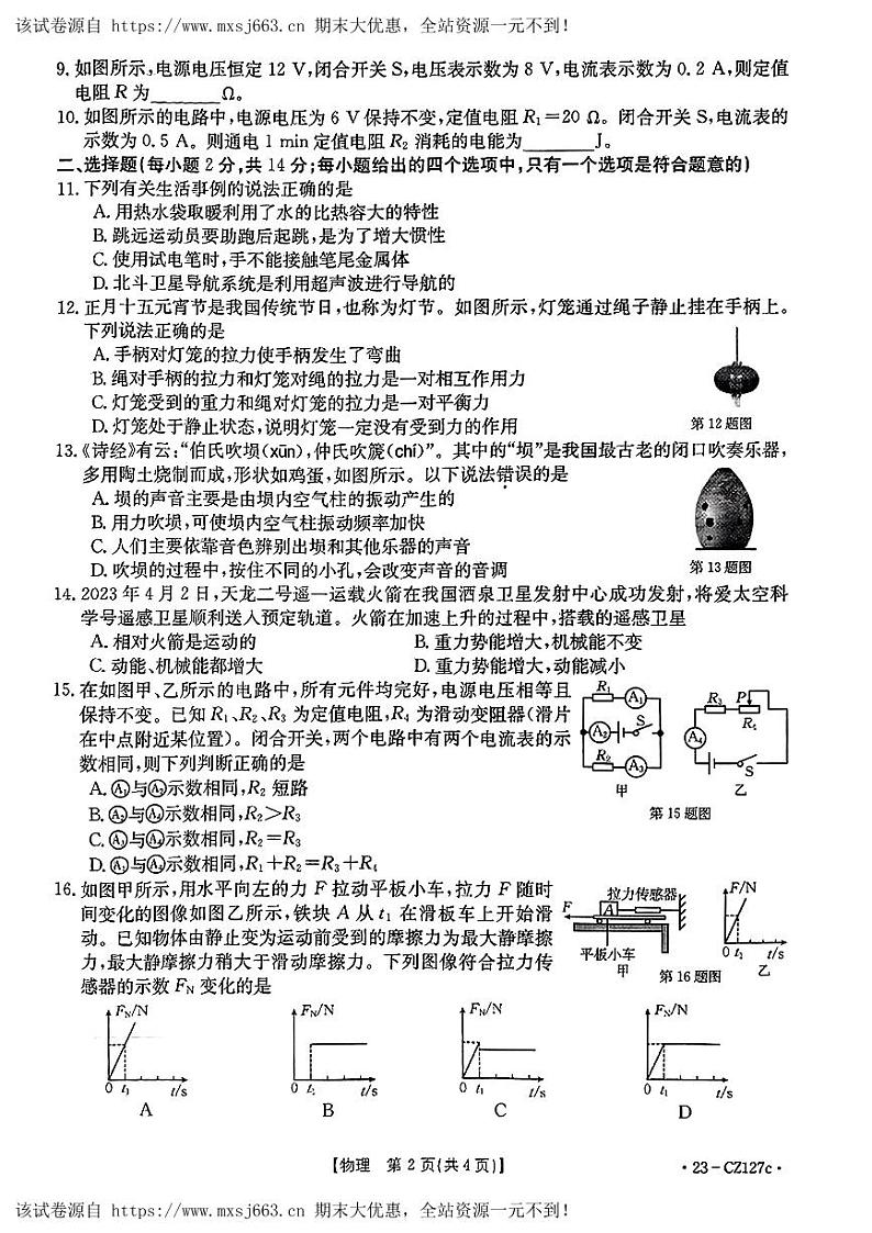 05，安徽省宿州市泗县2023年中考二模考试物理化学试题02