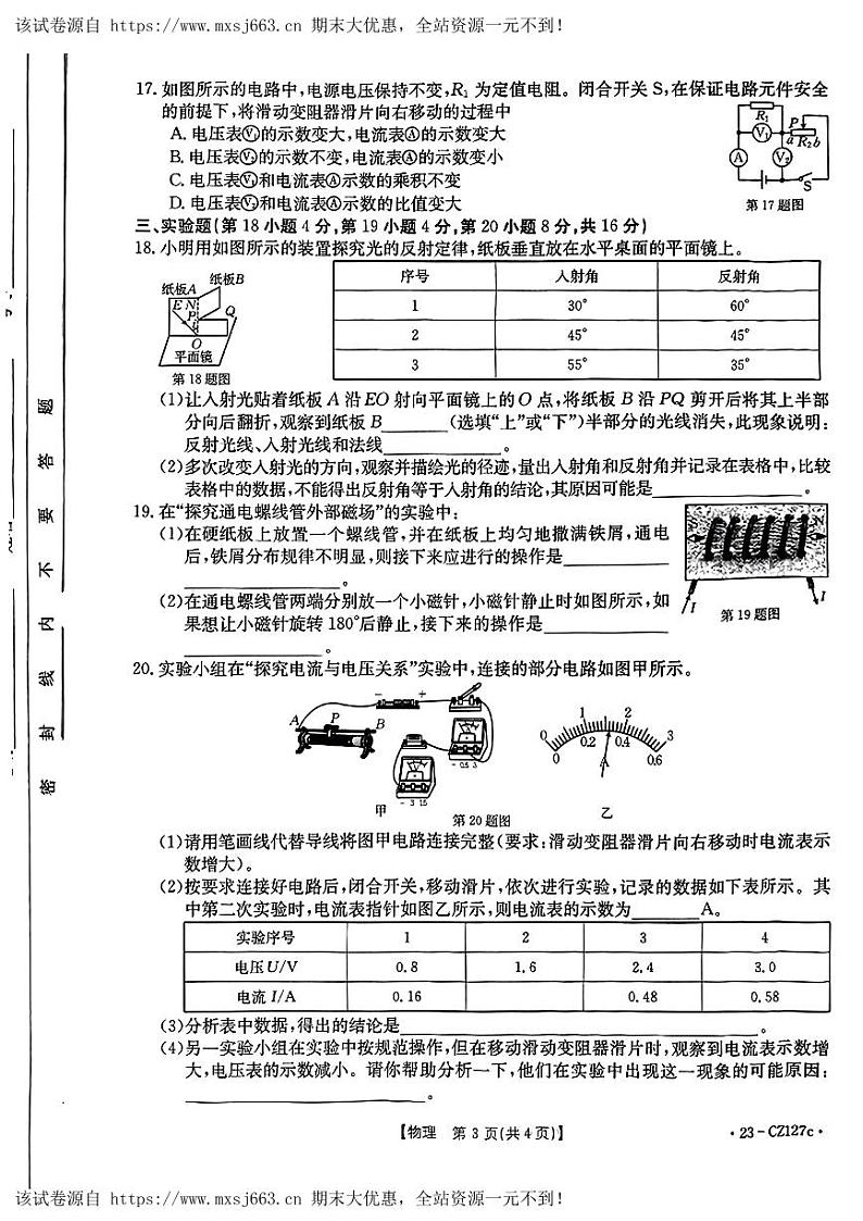 05，安徽省宿州市泗县2023年中考二模考试物理化学试题03