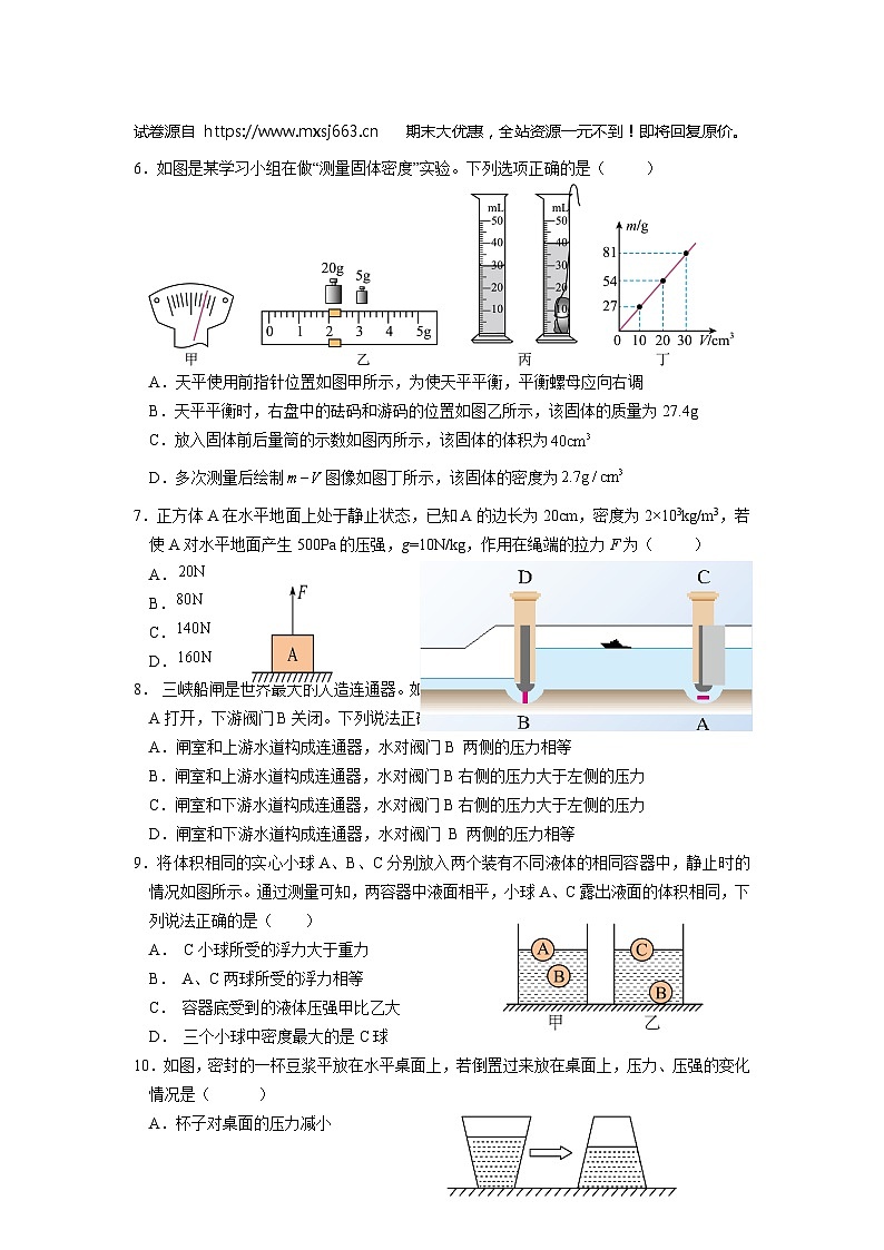 01，湖南省永州市道县2023-2024学年八年级下学期5月月考物理试题第2页