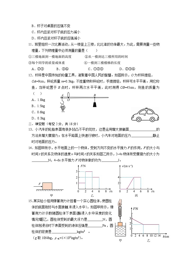 01，湖南省永州市道县2023-2024学年八年级下学期5月月考物理试题第3页