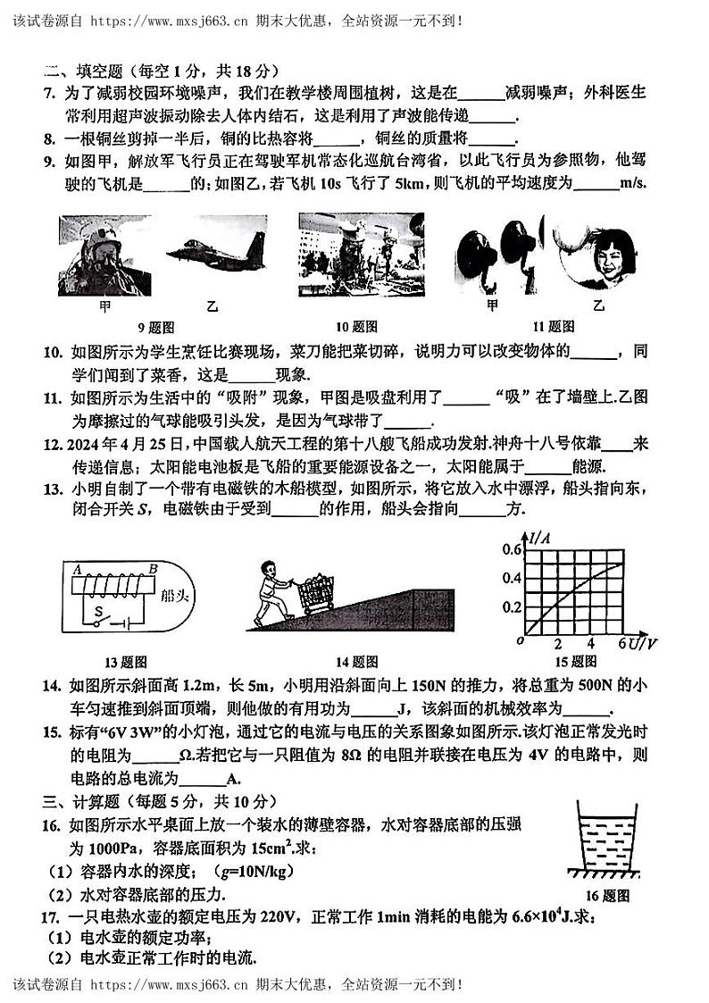 04，2024年吉林省吉林市中考二模考试物理试题02