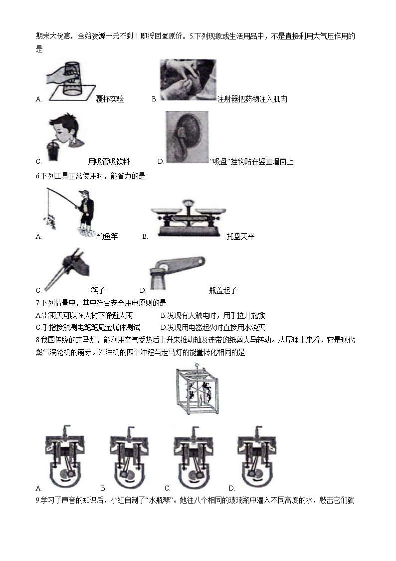 05，广西浦北县2023-2024学年九年级下学期5月月考物理试题(无答案)02