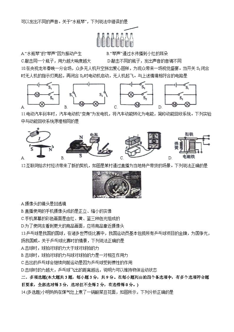 05，广西浦北县2023-2024学年九年级下学期5月月考物理试题(无答案)03