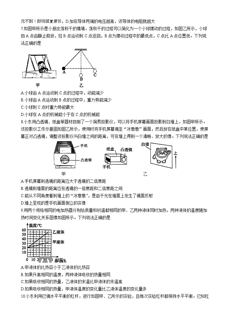 10，2024年北京市东城区中考二模物理试题(无答案)02