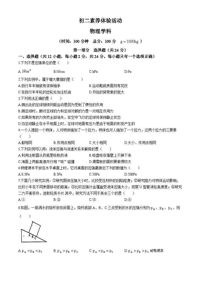 12，江苏省扬州市梅岭教育集团2023-2024学年八年级下学期5月月考物理试题(无答案)01
